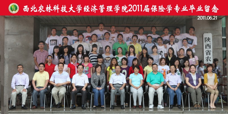 2011届保险学专业.jpg